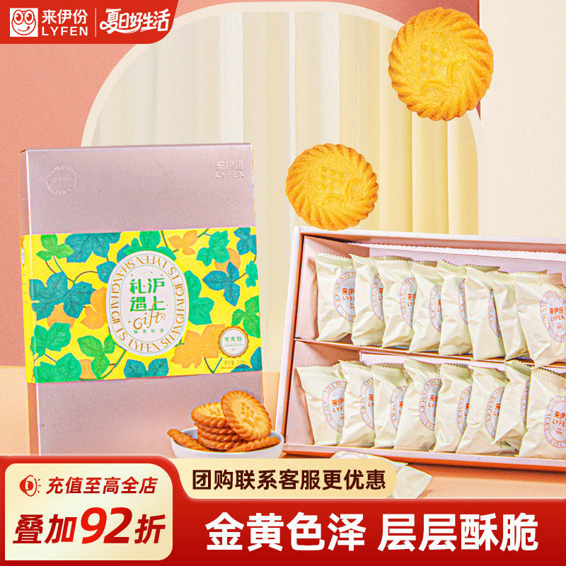 来伊份礼遇沪上常青酥伴手礼318g酥脆曲奇饼干礼盒点心小吃零食
