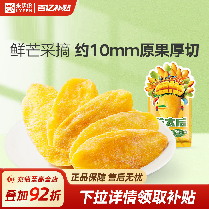 来伊份芒太后芒果肉108g风味芒果干果脯蜜饯青芒水果片解馋小零食