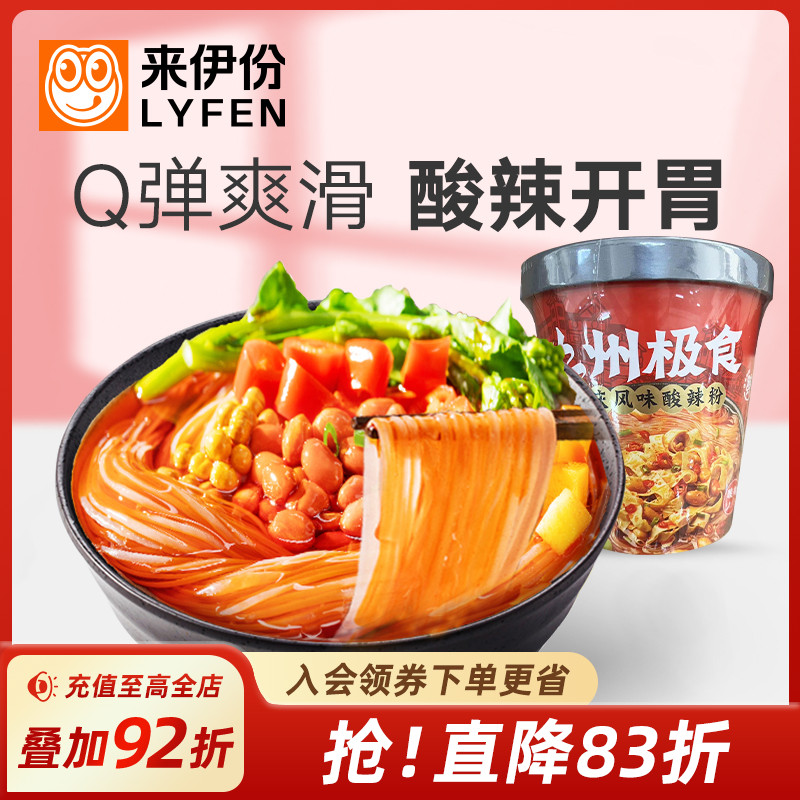 来伊份酸辣粉120g*2方便面
