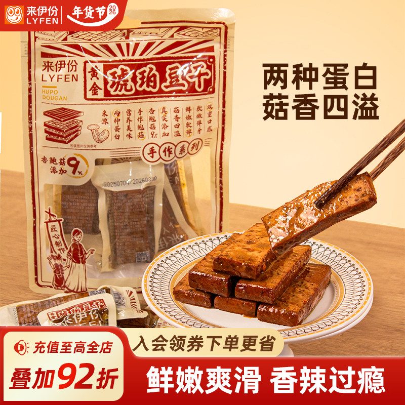 来伊份黄金琥珀豆干120g杏鲍菇烧烤味零食休闲追剧解馋零食