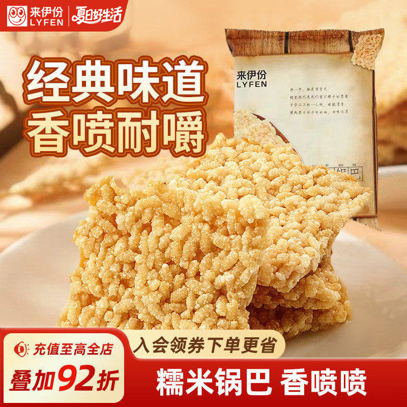 来伊份糯米锅巴268g脆米办公室宿舍休闲零食传统中式糕点膨化食品