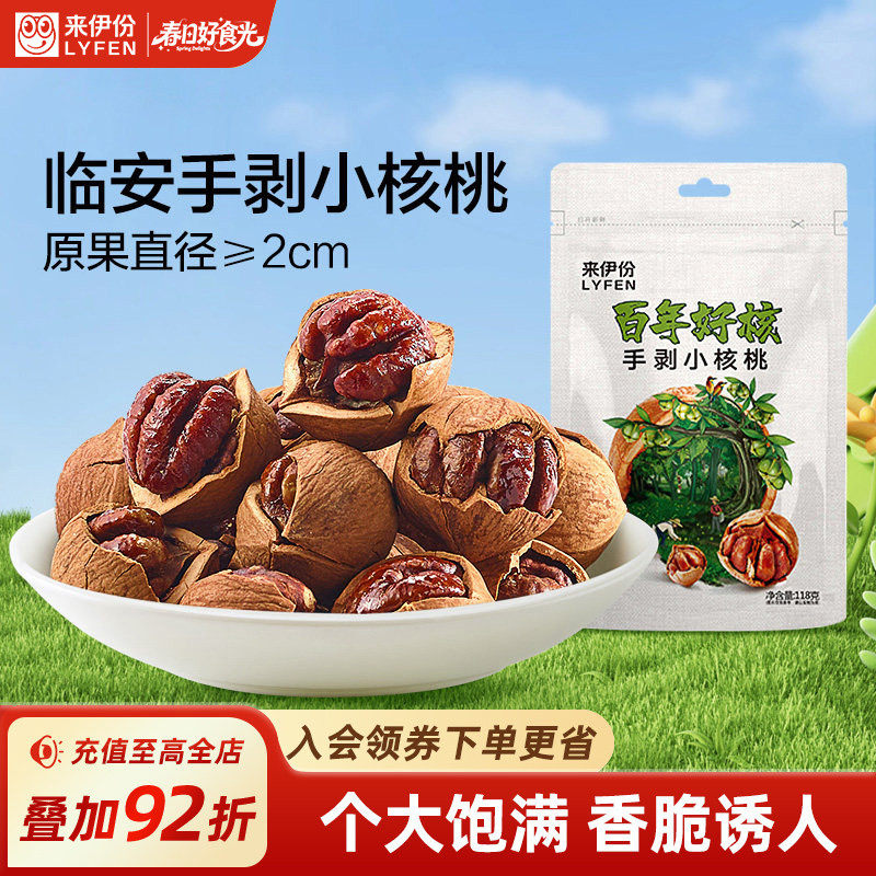 来伊份手剥核桃118g临安山核桃小核桃坚果干果炒货休闲零食袋装