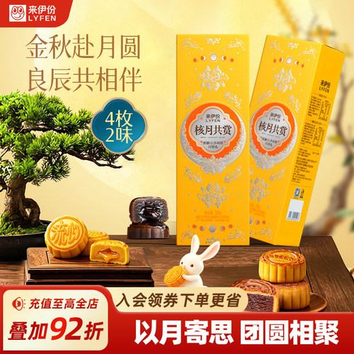 来伊份低糖豆沙双拼月饼礼盒