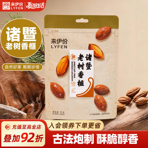来伊份诸暨老树香榧55g饱满手剥古法炮制酥脆醇香坚果零食袋装