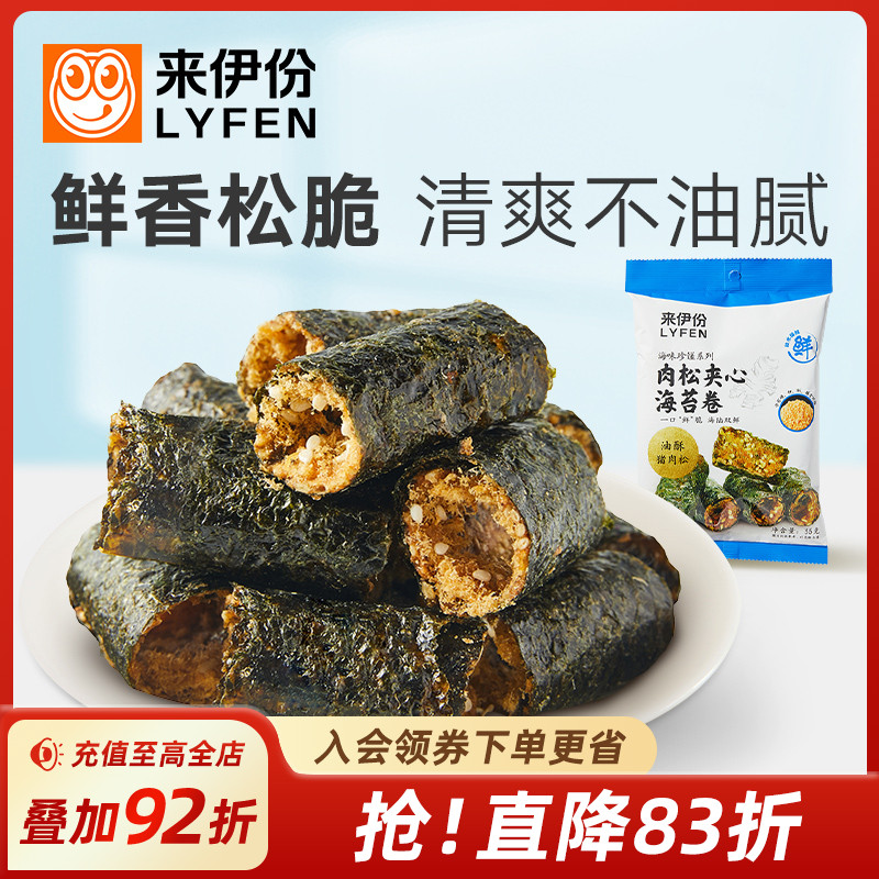 来伊份肉松夹心海苔卷35g*2脆肉松即食休闲海味零食海苔夹心脆