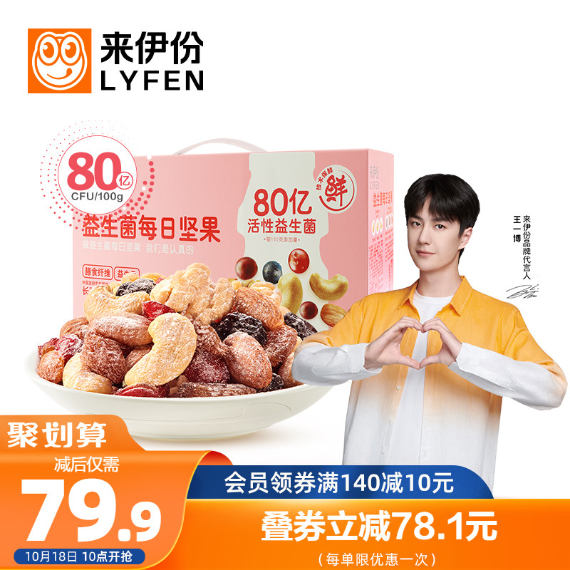 来伊份伊天益袋益生菌每日750g坚果