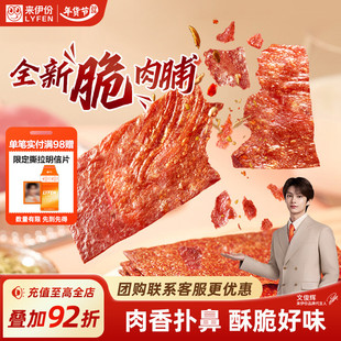 来伊份高蛋白酥脆肉脯35g靖江特产小吃猪肉脯办公休闲解馋小零食