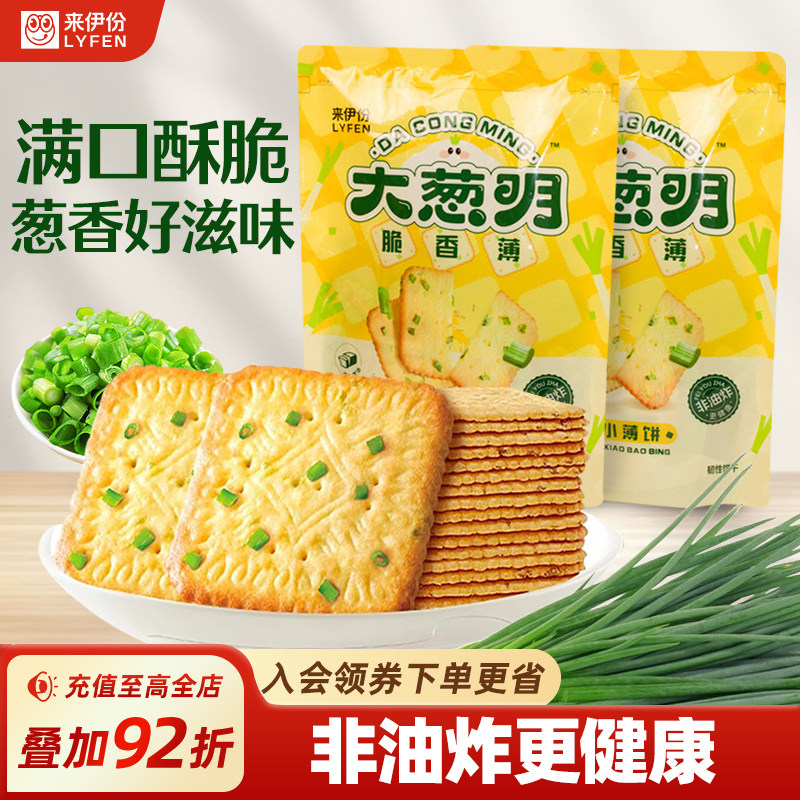 来伊份葱香薄脆小饼干解馋小零食图片