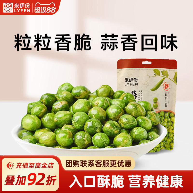 来伊份蒜香青豆125g包装休闲零食图片