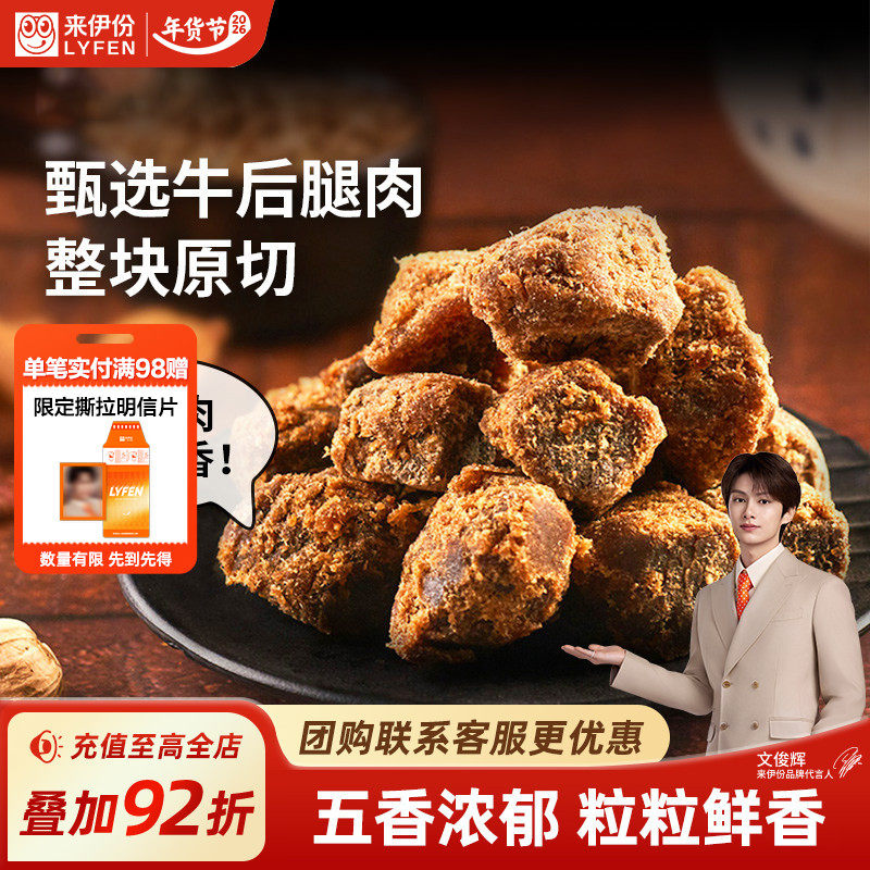 【文俊辉推荐】来伊份五香牛肉粒108g风干牛肉干小吃熟食牛肉粒