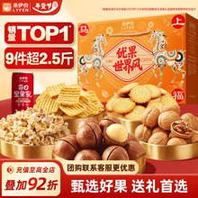 来伊份-马上有福坚果礼盒1255g新年礼盒