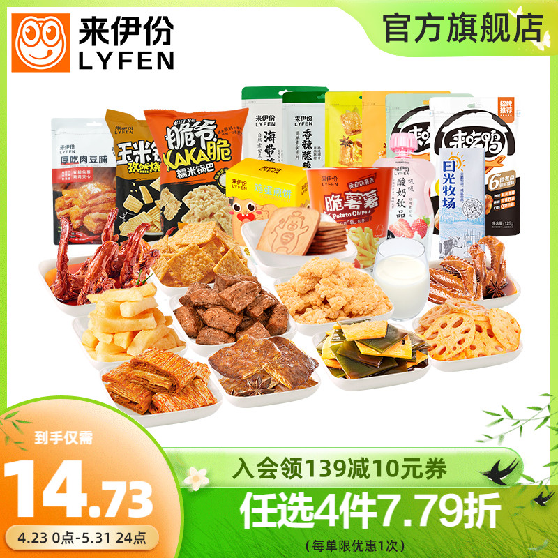 来伊份坚果炒货任选肉类