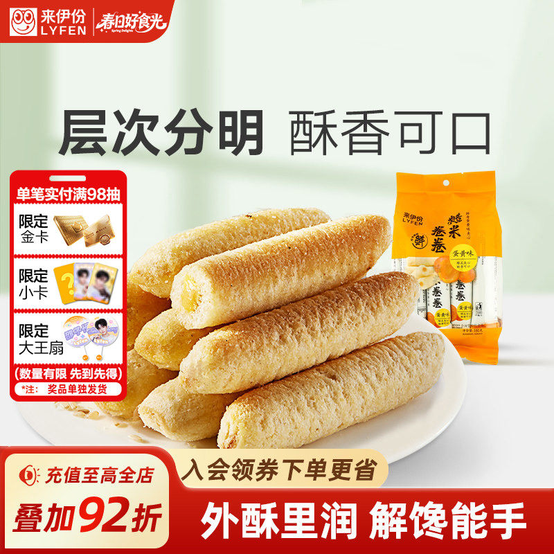 来伊份糙米卷180g*2膨化食品饼干休闲零食米果卷小吃能量棒来一份