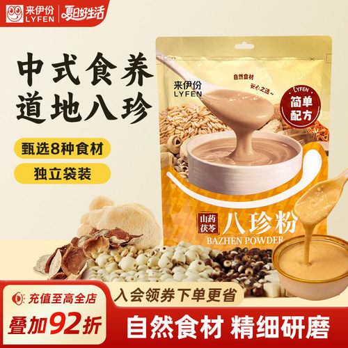 来伊份山药茯苓八珍粉260g早餐