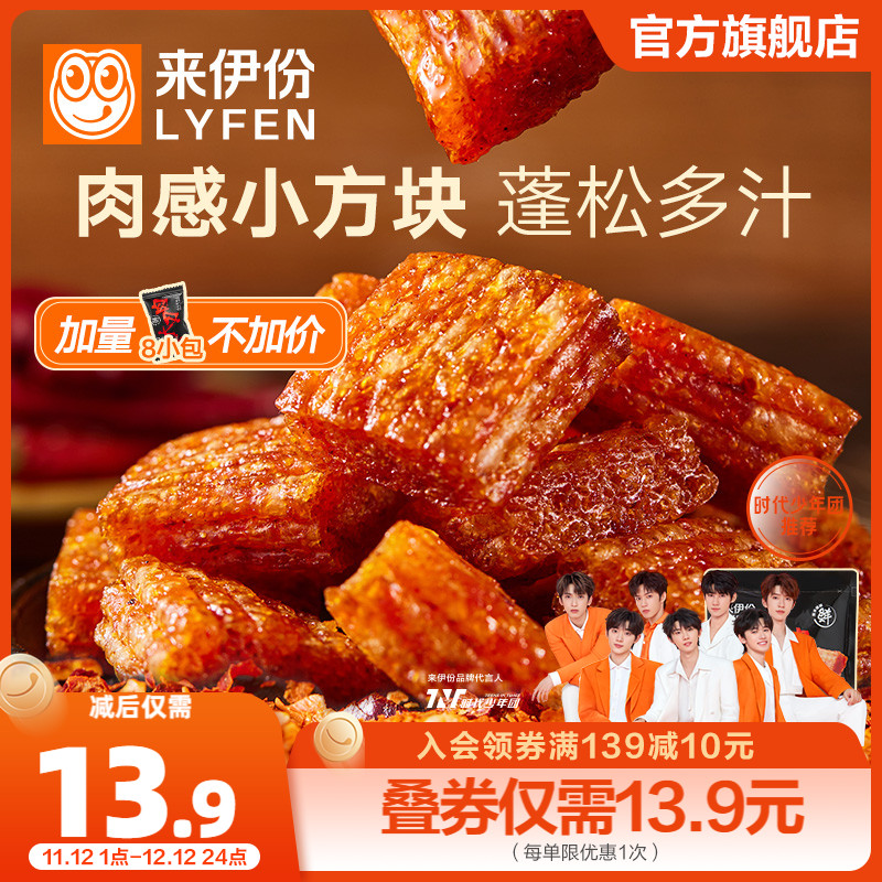 【时代少年团推荐】来伊份素大刀肉208g*2怀旧麻辣90后经典零食