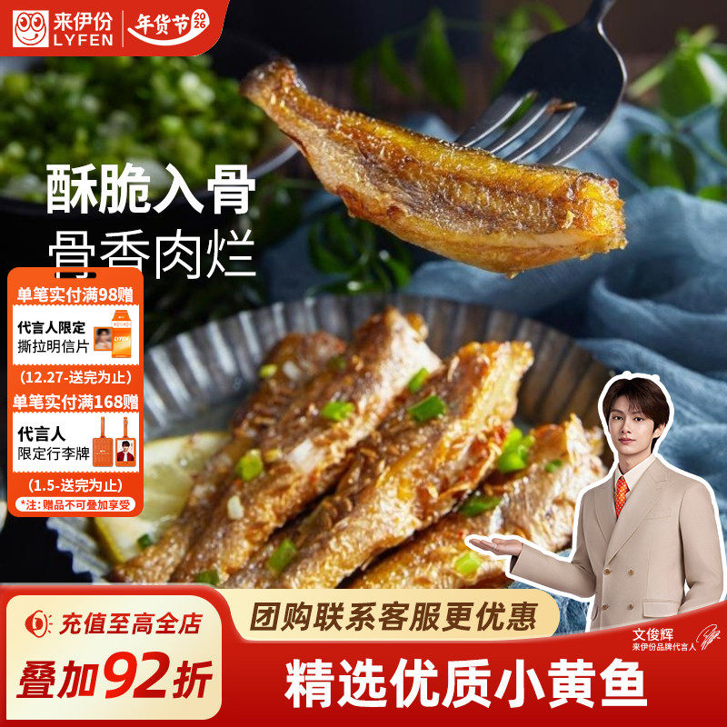 来伊份香酥小黄鱼125g即食海味食品海鲜小黄鱼干休闲追剧解馋零食
