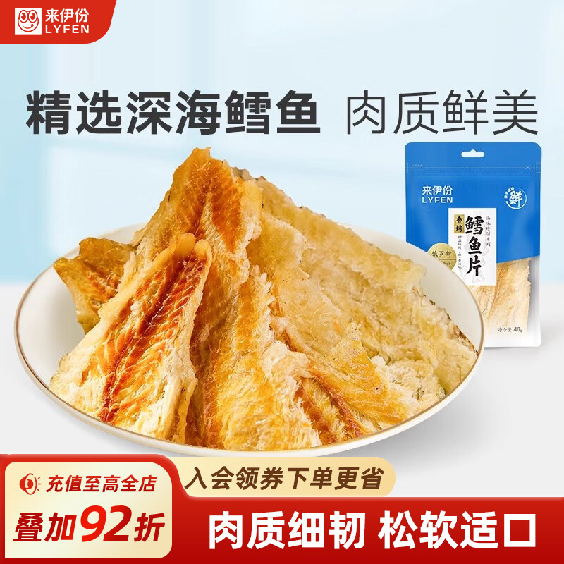 来伊份香烤鳕鱼片40g海鲜小吃追剧休闲解馋新鲜海味零食独立包装