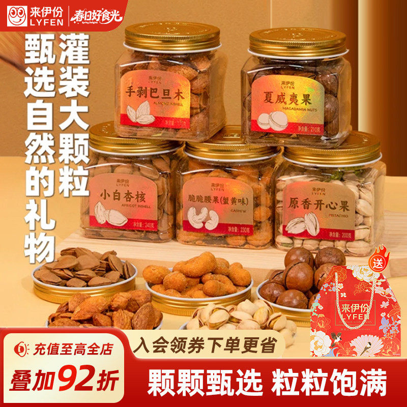 来伊份多种罐装坚果夏威夷果开心果小白杏核巴旦木腰果东北松子