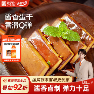 来伊份酱香蛋干162g鸡蛋酱香味鸡蛋干即食五香可凉拌五香蛋干零食