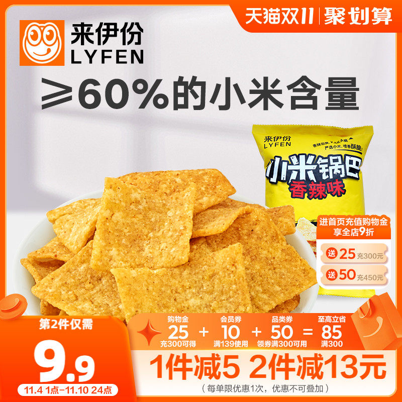 来伊份小米锅巴78g*4袋膨化食品好吃的小零食小吃休闲解馋小包装高性价比高么？
