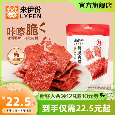 来伊份高蛋白酥脆肉脯35g*3