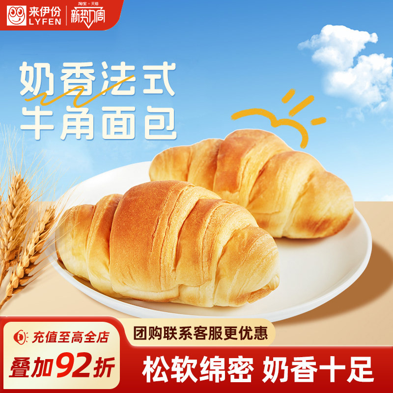 来伊份牛角面包630g整箱学生上班族早餐食品手撕面包吐司糕点小吃