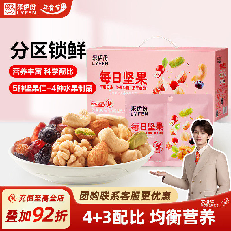 【文俊辉推荐】来伊份每日坚果礼盒750g独立包装新年礼盒送礼长辈,零食/坚果/特产,混合坚果,淘宝优惠券,粉丝福利购,淘宝优惠卷