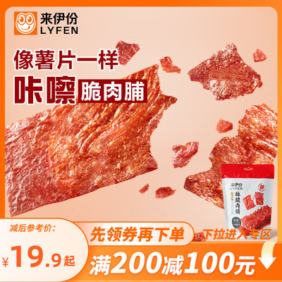 来伊份高蛋白酥脆猪肉脯35g*3袋