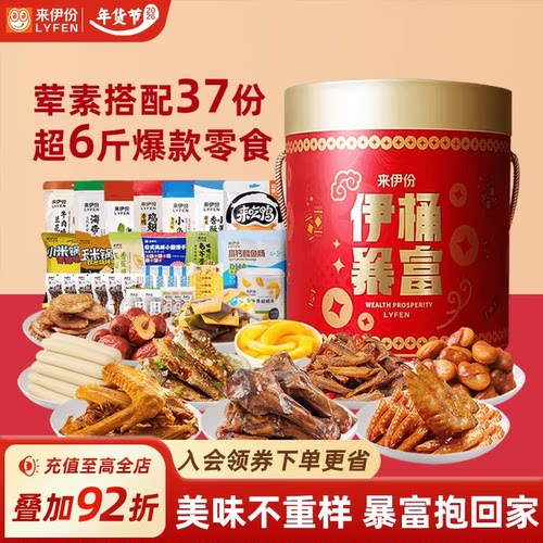 来伊份伊桶暴富零食高端礼盒送礼
