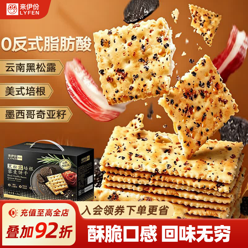 来伊份黑松露培根藜麦饼干零食