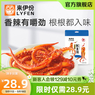 新品 2香辣味休闲即食鱿鱼海鲜特产手撕小吃零食 来伊份鱿鱼须68g