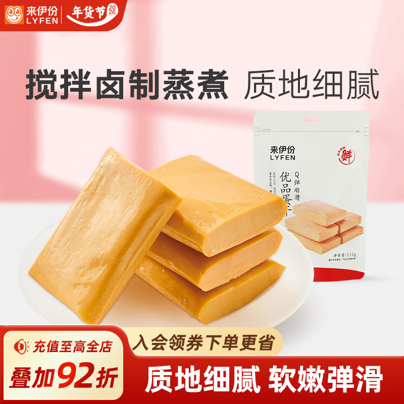 来伊份优品蛋干112g*2零食鸡蛋干卤味食品小吃散装办公小零食