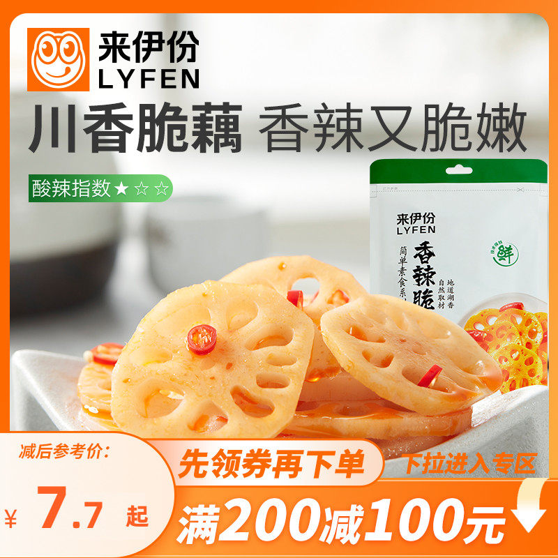 来伊份香辣脆藕150g卤味麻辣新