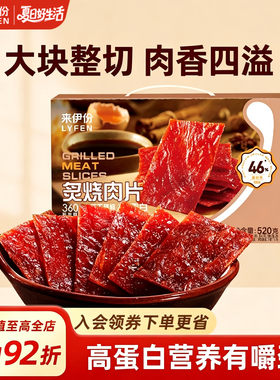 来伊份高蛋白肉脯自然片小零食