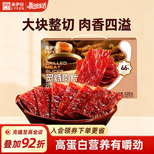 来伊份高蛋白肉片520g猪肉脯解馋零食小吃靖江特产独立包装礼盒铺