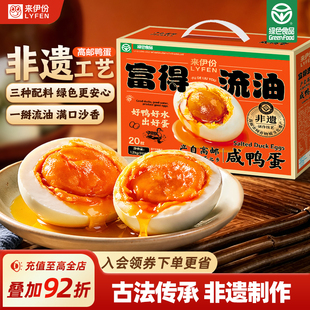 来伊份富得流油咸鸭蛋礼盒端午节送礼走亲戚送领导早餐搭档下饭