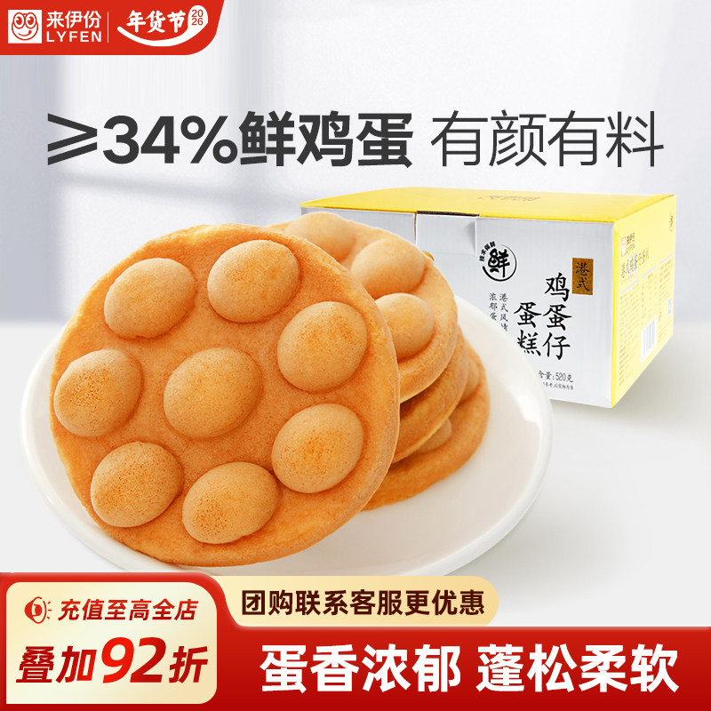 来伊份港式鸡蛋仔520g*2箱蛋糕早餐面包零食鸡蛋糕点传统西式糕点,零食/坚果/特产,传统西式糕点,淘宝优惠券,粉丝福利购,淘宝优惠卷