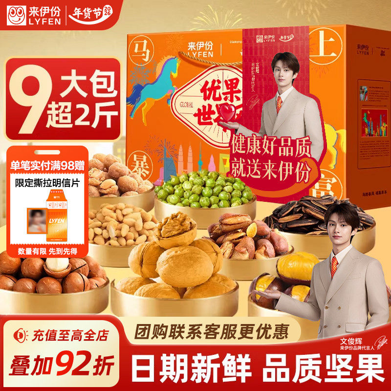 【文俊辉推荐】来伊份马上暴富坚果礼盒1162g优果世界风节日送礼