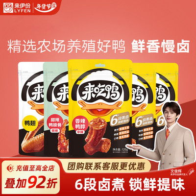 来伊份卤味甜辣鸭脖零食鸭货小吃