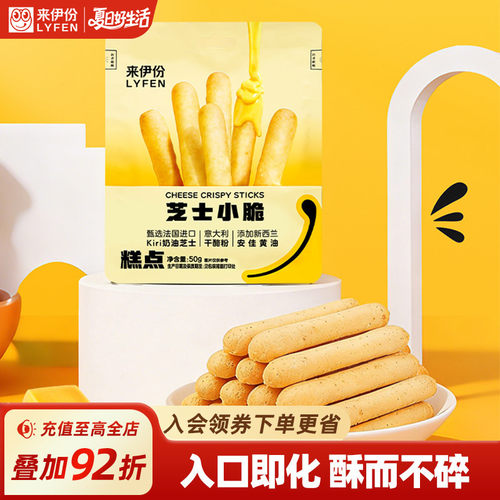 来伊份芝士脆饼干50g袋装零食