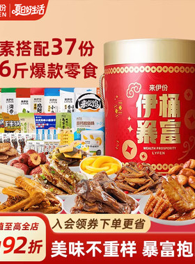 来伊份伊桶暴富礼盒3021g年节日实用送长辈朋友送礼品休闲零食