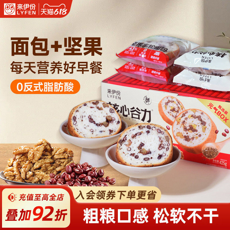 来伊份坚果车轮面包核桃谷物奇亚籽干果零食小吃代餐食品早餐粗粮