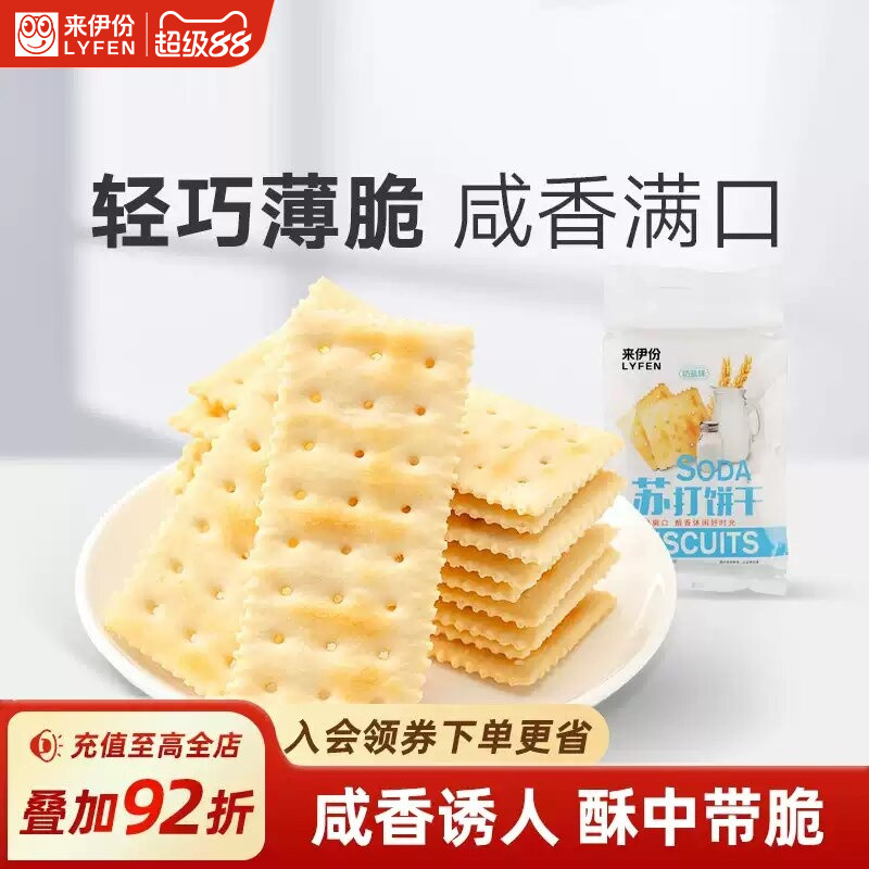 来伊份奶盐苏打饼干早餐代餐零食图片