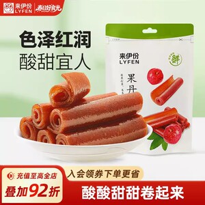 来伊份果丹皮山楂卷250g山楂片新鲜果干山楂休闲开胃小零食蜜饯