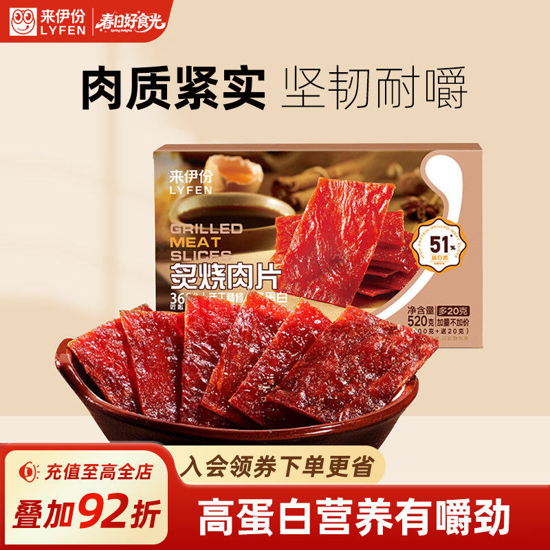 来伊份猪肉脯520g靖江特产小吃高蛋白肉类自然片解馋小零食礼盒铺