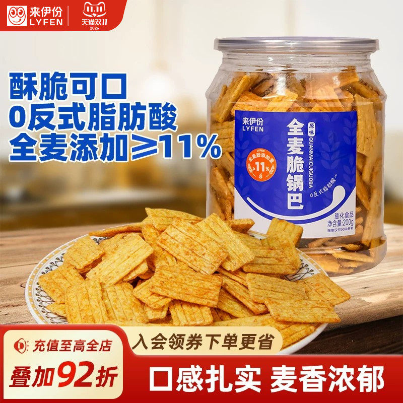 来伊份全麦脆锅巴200g追剧零食休闲办公室网红小吃原味膨化食品