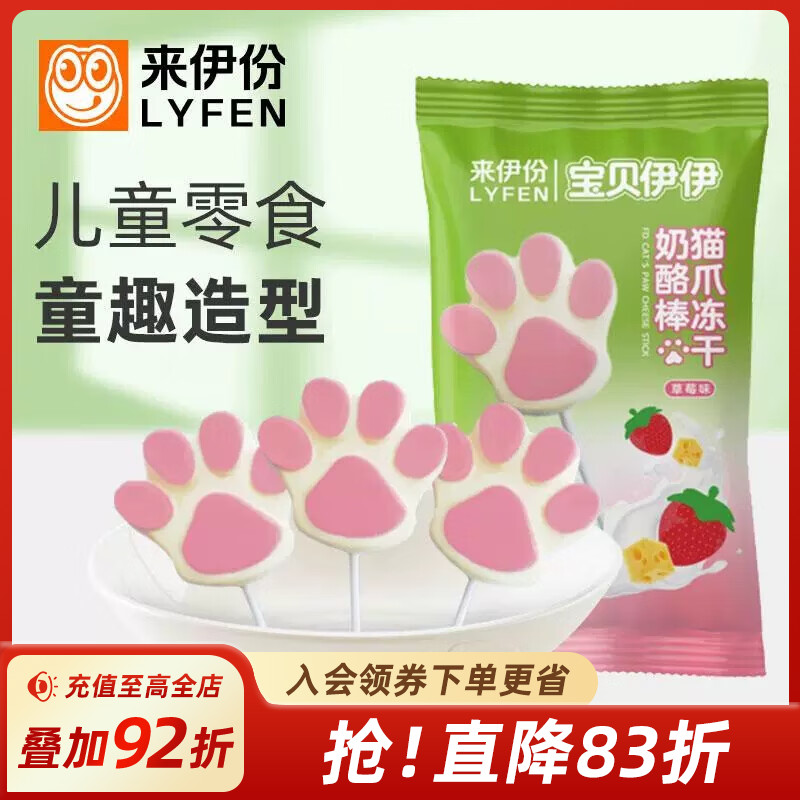 来伊份猫爪冻干奶酪棒10g儿童零食猫爪造型可爱卡通糖果
