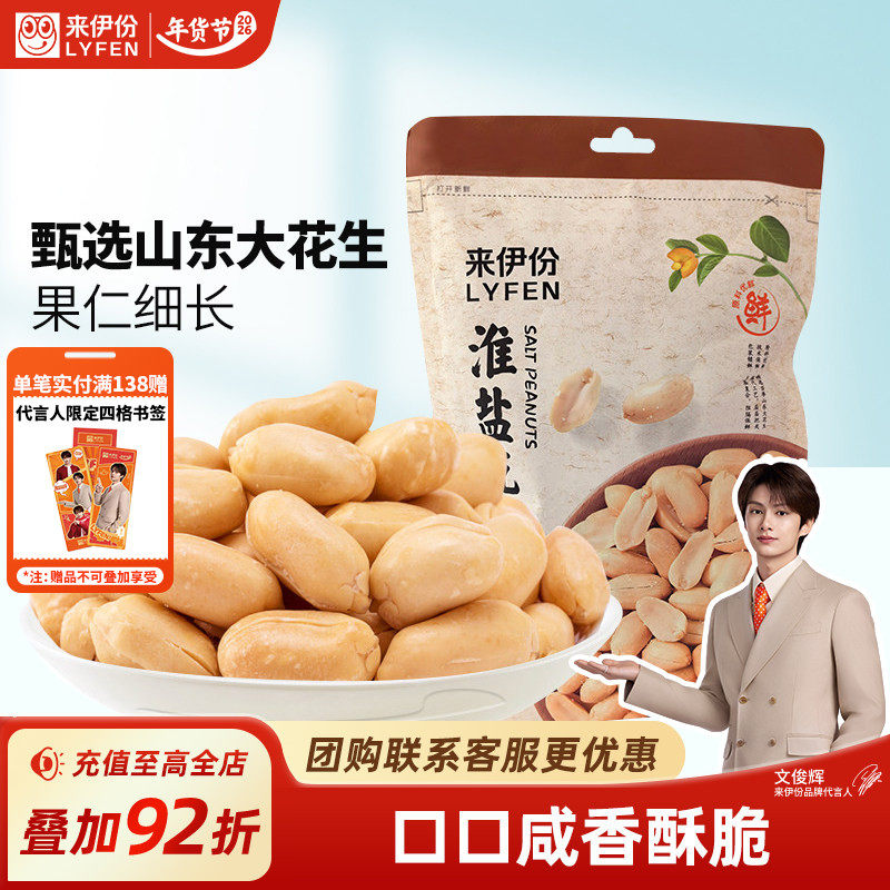 来伊份淮盐花生豆130g炒货花生米盐味酒鬼下酒菜小吃休闲解馋零食,零食/坚果/特产,花生,淘宝优惠券,粉丝福利购,淘宝优惠卷