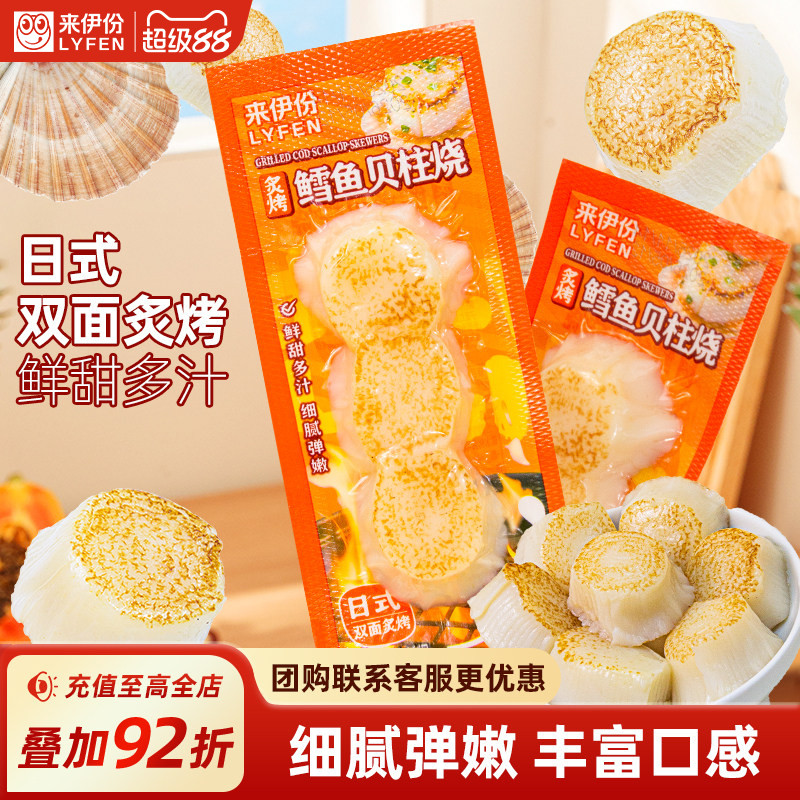 来伊份炙烤鳕鱼贝柱烧海味零食图片