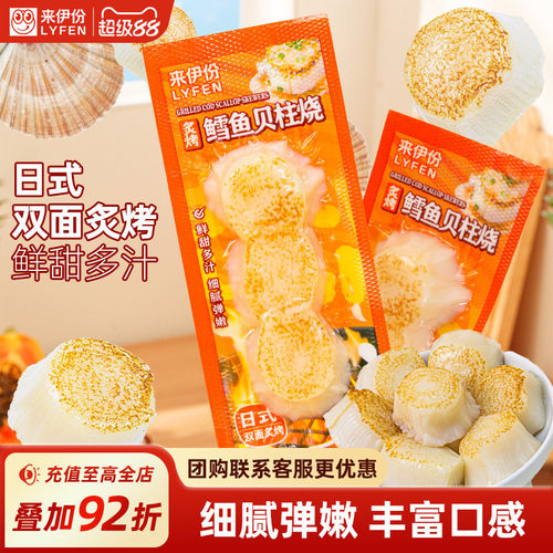 来伊份炙烤鳕鱼贝柱烧海味零食